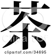 Poster, Art Print Of Chinese Symbol Meaning Tea