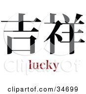 Poster, Art Print Of Black Lucky Chinese Symbol With Text