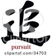 Clipart Illustration Of A Black Pursuit Chinese Symbol With Text