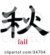 Poster, Art Print Of Black Fall Chinese Symbol With Text