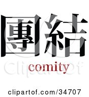 Clipart Illustration Of A Black Comity Chinese Symbol With Text