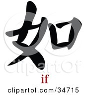 Clipart Illustration Of A Black If Chinese Symbol With Text