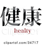 Poster, Art Print Of Black Healthy Chinese Symbol With Text