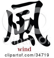 Poster, Art Print Of Black Wind Chinese Symbol With Text