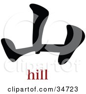Poster, Art Print Of Black Hill Chinese Symbol With Text
