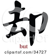 Poster, Art Print Of Black But Chinese Symbol With Text