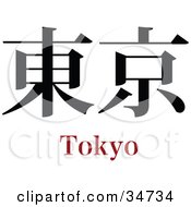 Poster, Art Print Of Black Tokyo Chinese Symbol With Text