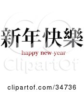 Poster, Art Print Of Black Happy New Year Chinese Symbol With Text