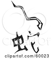 Royalty Free RF Clipart Illustration Of A Black And White Carved Snake And Chinese Zodiac Symbol