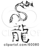 Poster, Art Print Of Black And White Carved Dragon And Chinese Zodiac Symbol