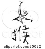 Poster, Art Print Of Black And White Carved Monkey And Chinese Zodiac Symbol