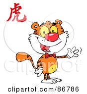 Poster, Art Print Of Waving Tiger Character With A Chinese Symbol
