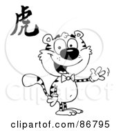 Royalty Free RF Clipart Illustration Of An Outlined Waving Tiger Character With A Chinese Symbol