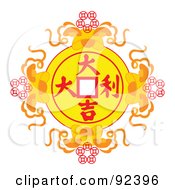 Yellow And Red Chinese Prosperous Symbol